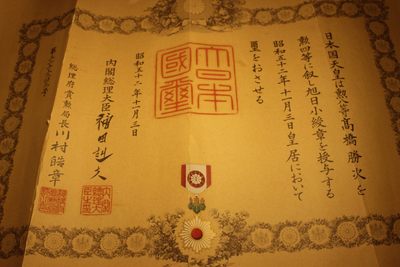 战后四等旭日勋纪，福田赳夫亲签  - 战后四等旭日勋纪，福田赳夫亲签 