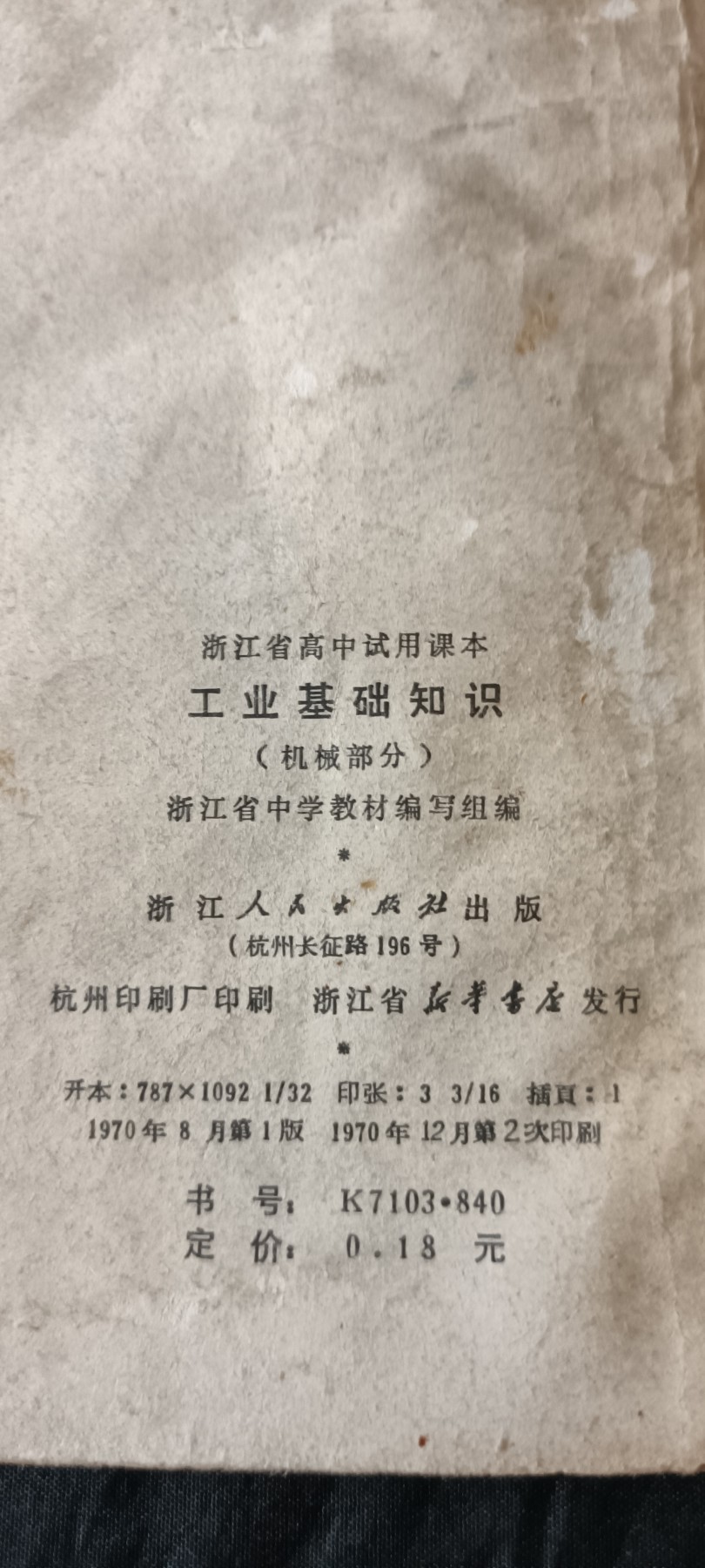 全场0起0押金！ 55个拍品随便拍 老课本