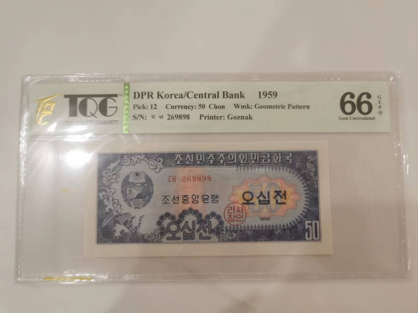 249.【鲸贝乐淘★两拍包邮】三字经·第“三纲者，君臣义”号拍卖 【朝鲜🇰🇵】1959年50钱，苏联代印色彩精美，TQG66E