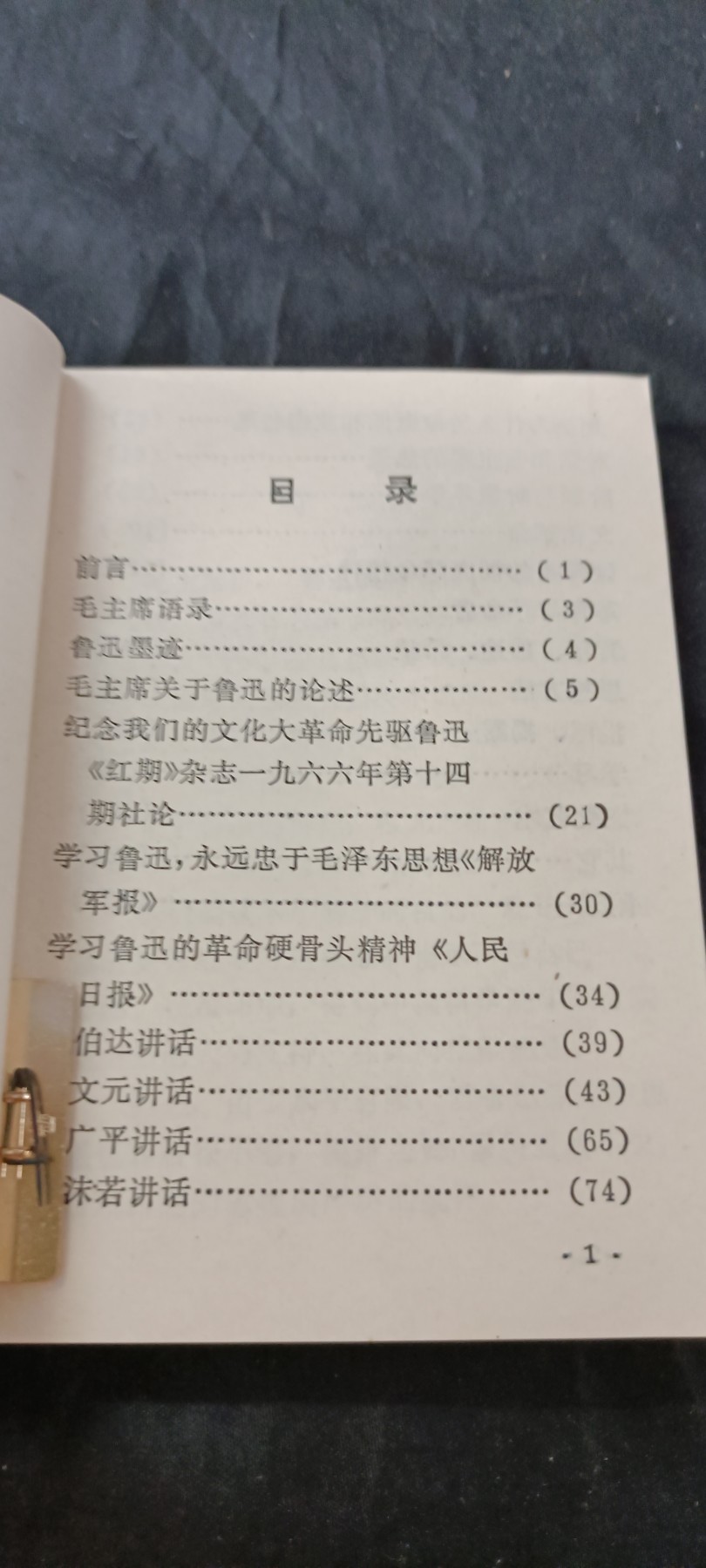 全场0起0押金！ 55个拍品随便拍 鲁迅语录