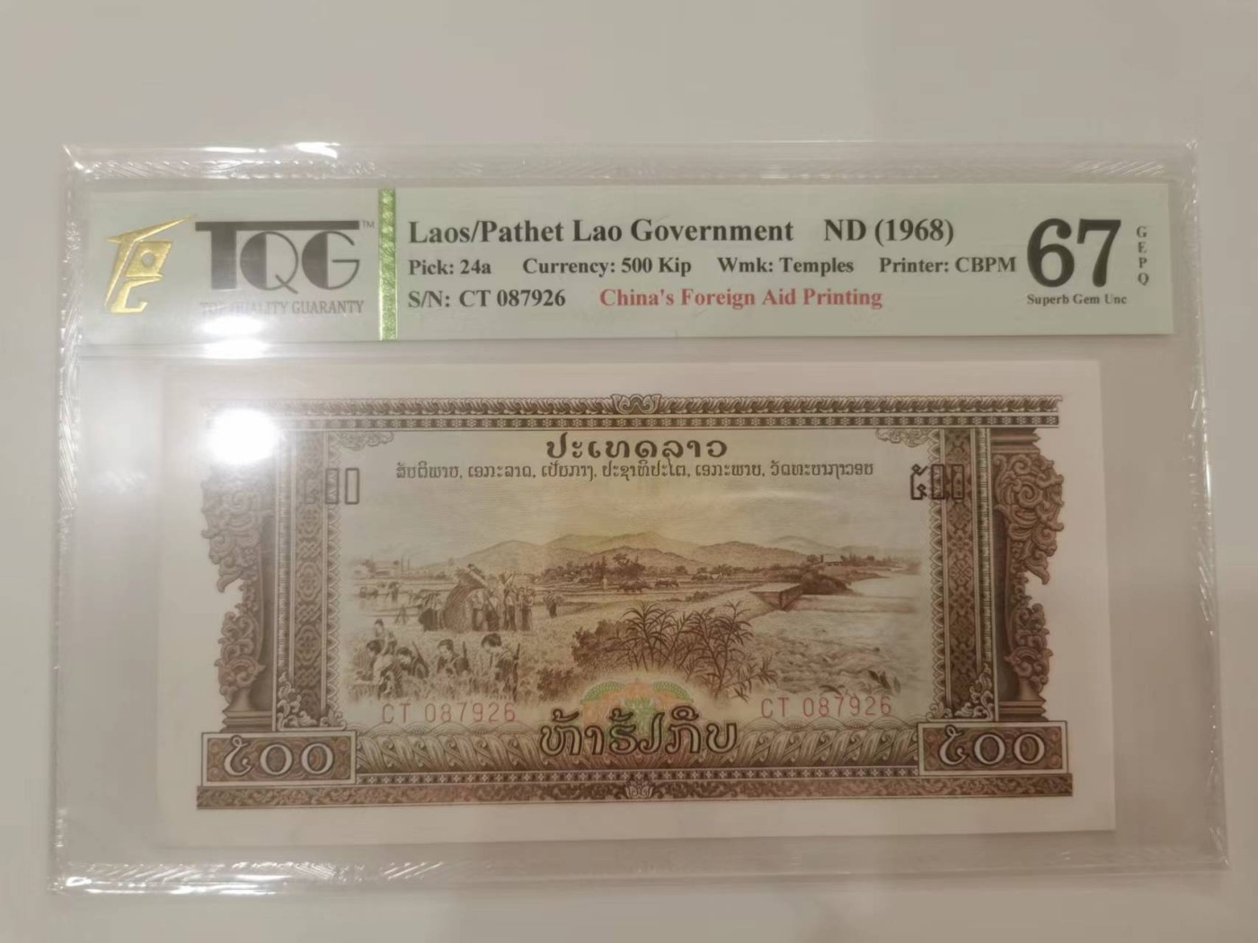 249.【鲸贝乐淘★两拍包邮】三字经·第“三纲者，君臣义”号拍卖 【中国代印★老挝🇱🇦】1968年500基普，最大面值打飞机，TQG67E，高分难得