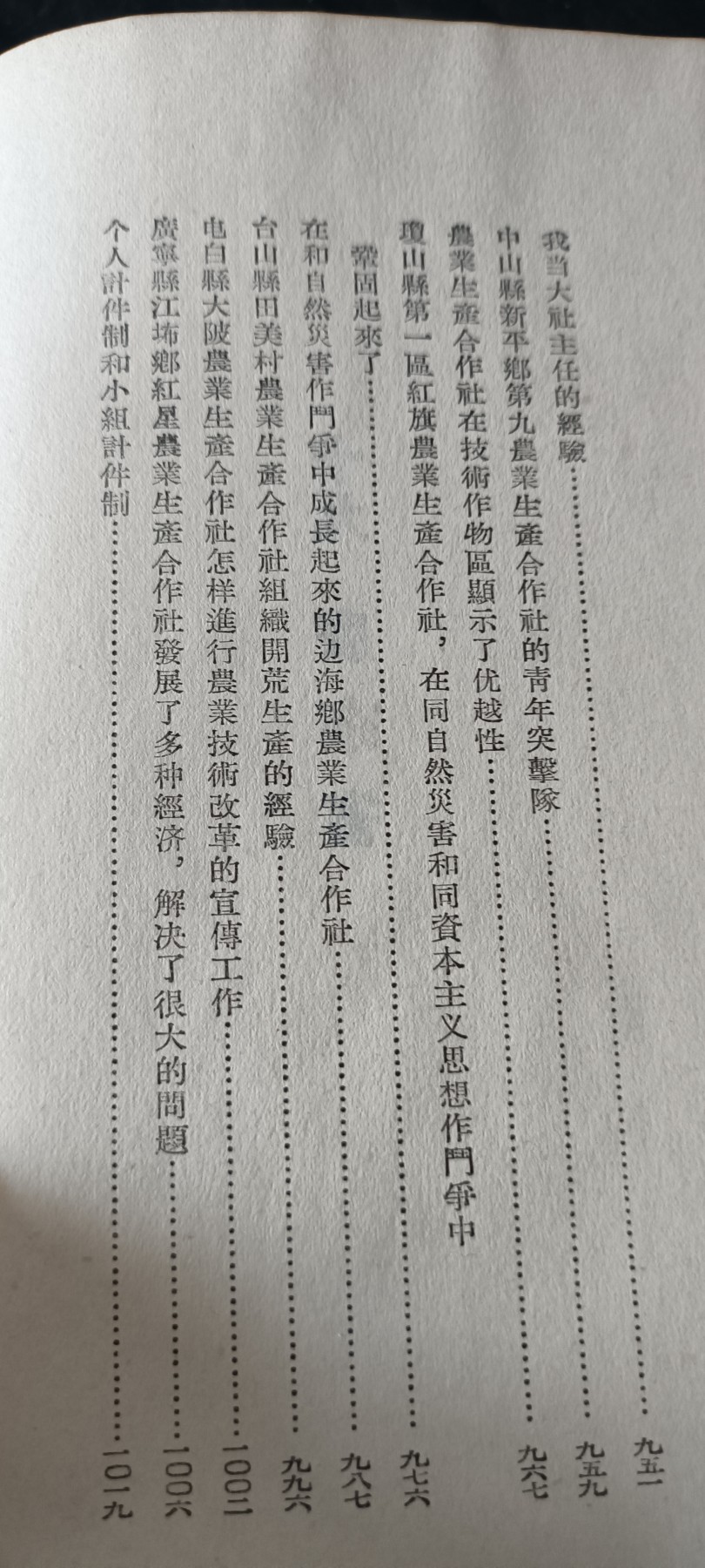 全场0起0押金！ 55个拍品随便拍 农村社会主义高朝，带zy的戳！精装版一印，仅仅20000本