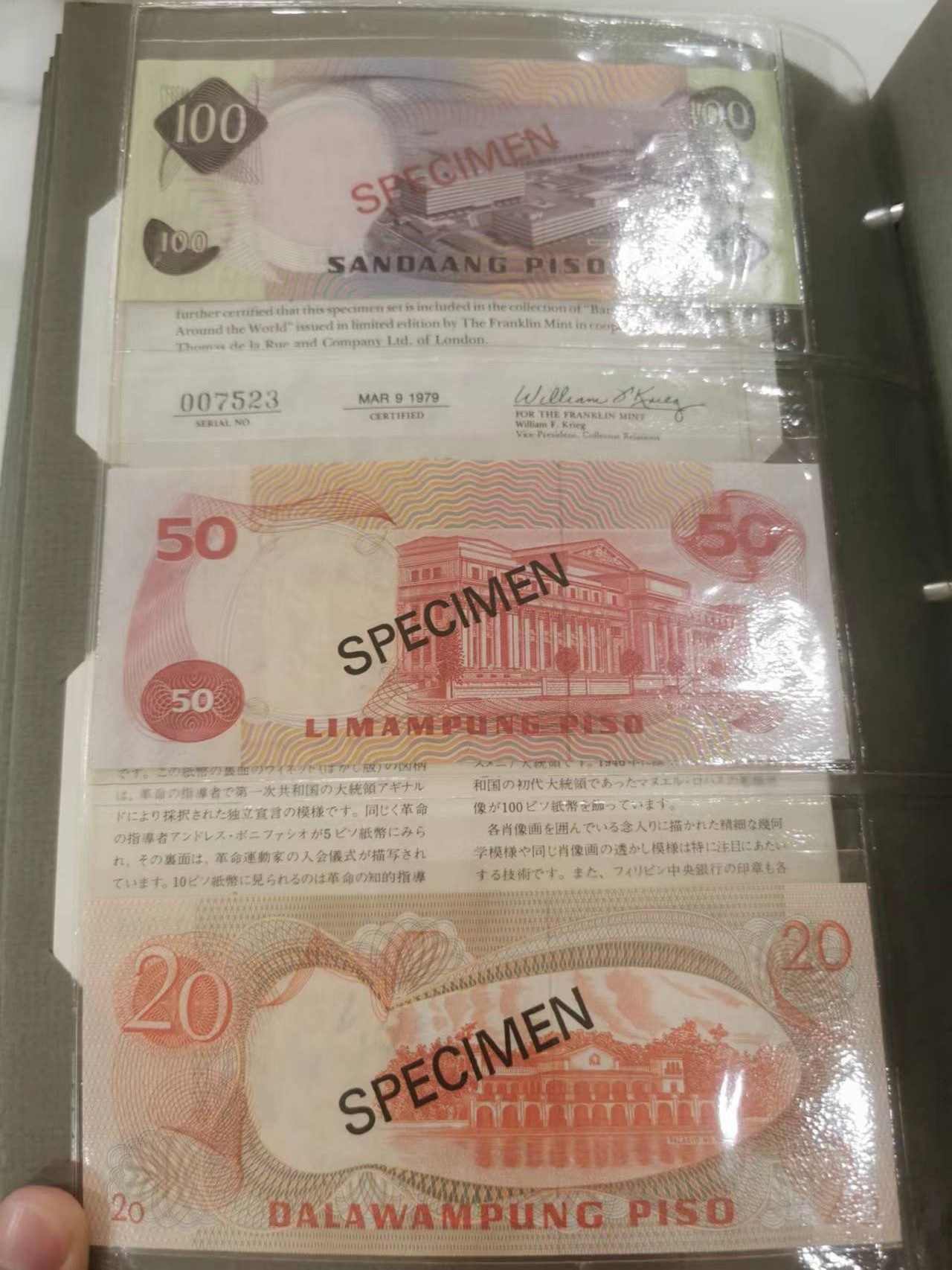 249.【鲸贝乐淘★两拍包邮】三字经·第“三纲者，君臣义”号拍卖 【菲律宾🇵🇭★全同号带三证书全套票样样币】1978年6张全套票样样币，全新全品UNC，2.5.10.20.50.100比索，拍中整本送册子