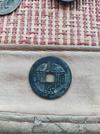 【星河钱币】第4期 古钱币收藏也可以很简单 周四19:30开始 欢迎捡漏 关注领赠品 - 康熙通宝28+