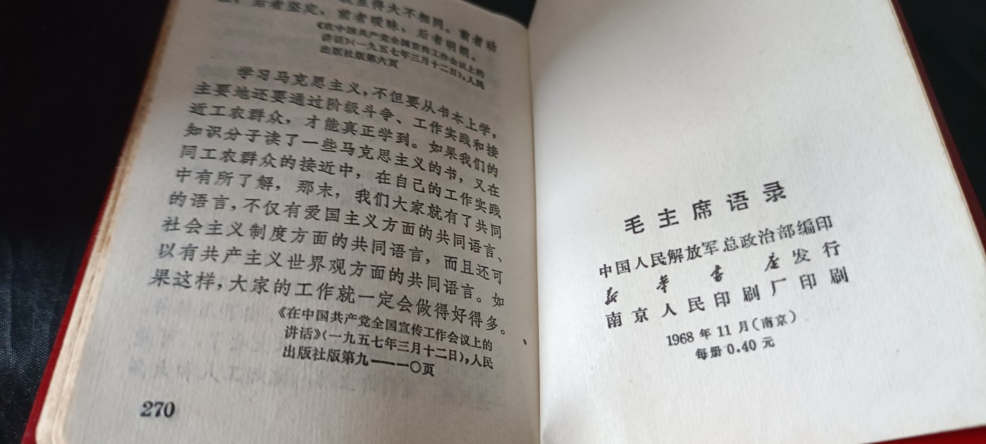 全场0起0押金！ 55个拍品随便拍 总政毛语录，少见头像版！搭配65式