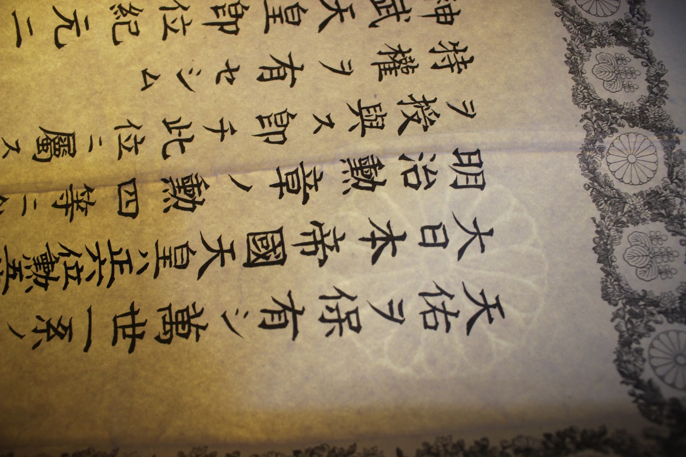勋四等瑞宝章证书 