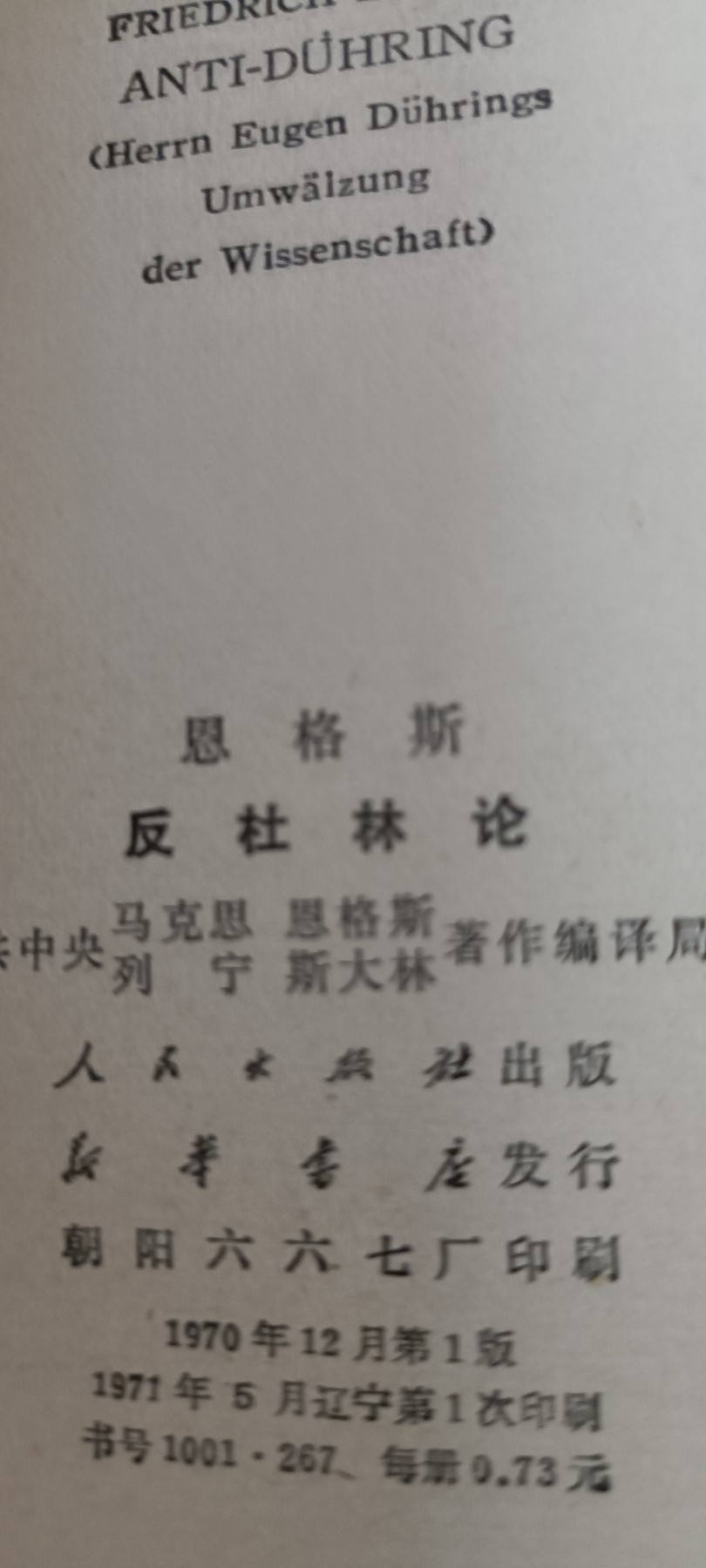 全场0起0押金！ 55个拍品随便拍 反杜林论大厚本