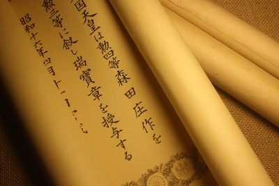 森田庄作大佐个人勋纪套装  - 森田庄作大佐个人勋纪套装 