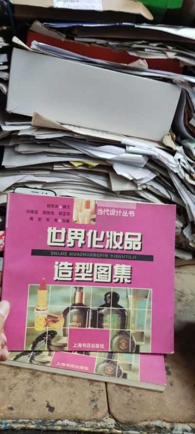 当代设计丛书：世界化妆品造型图集（8.5品左右） - 当代设计丛书：世界化妆品造型图集（8.5品左右）