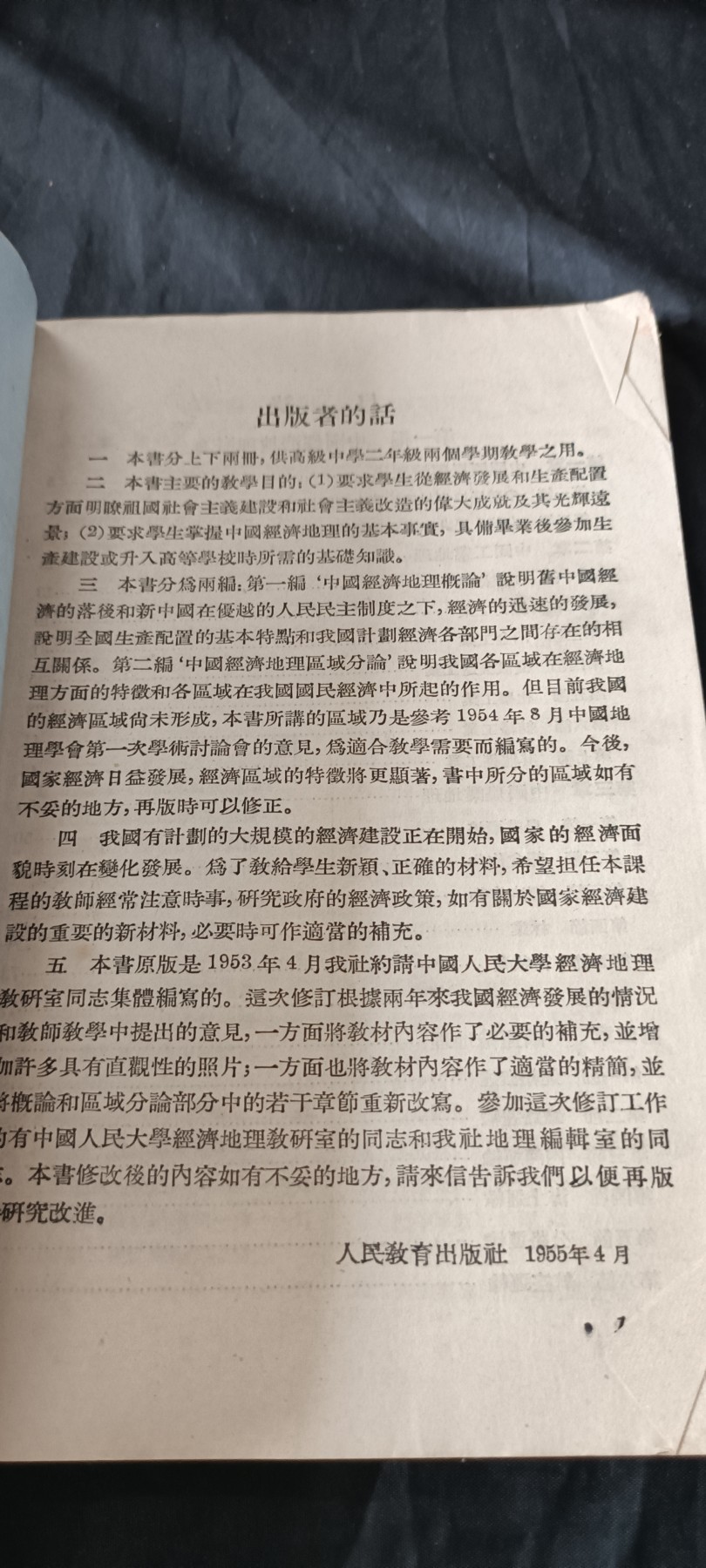 全场0起0押金！ 55个拍品随便拍 五十年代课本