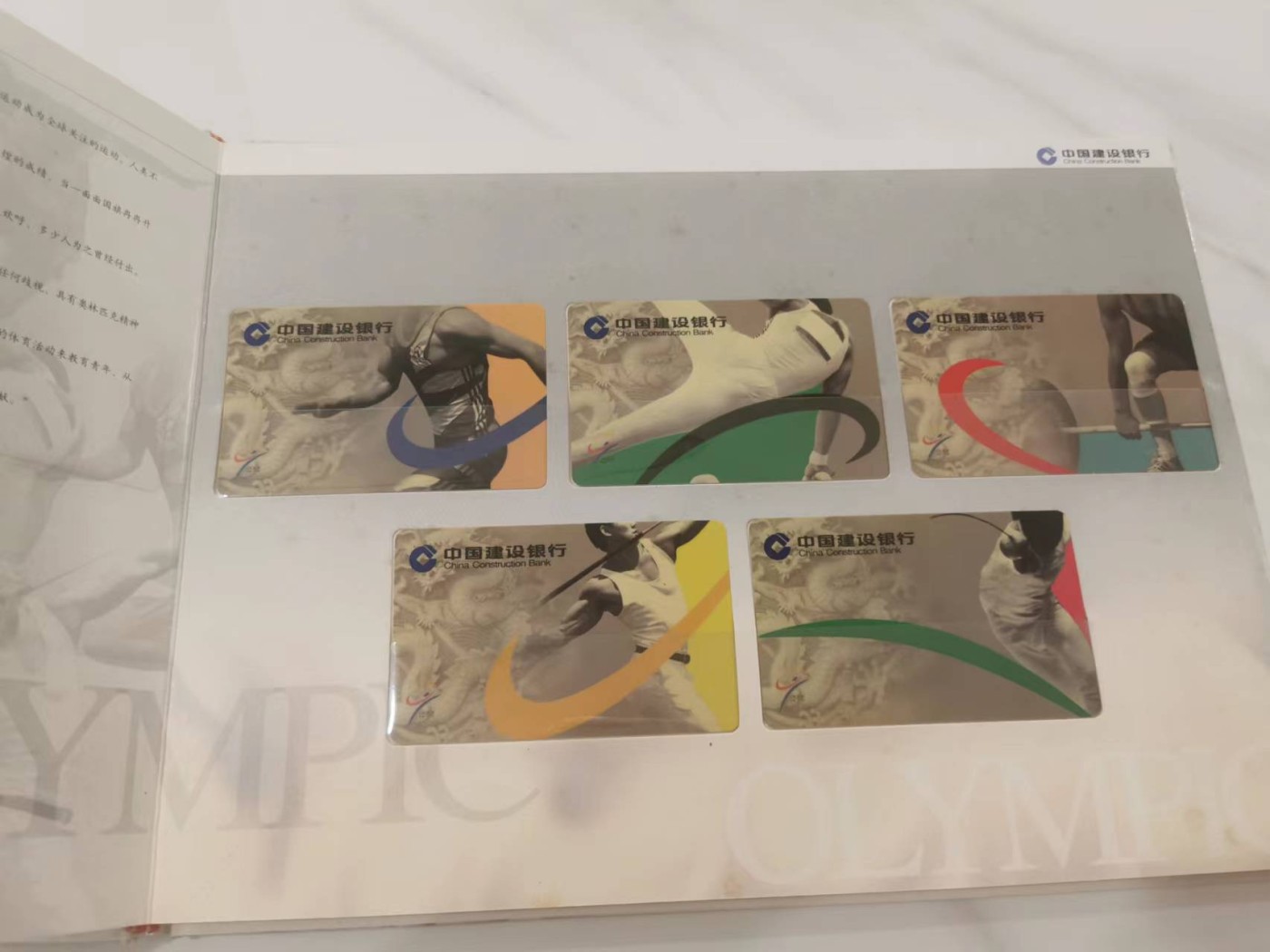 249.【鲸贝乐淘★两拍包邮】三字经·第“三纲者，君臣义”号拍卖 【建行银行样卡册】2001年九运会纪念龙卡册，整本三套21张卡全新全品如图，册子收藏编号如图，整本册子9.7品