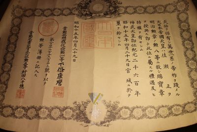 战时八等瑞宝勋纪  - 战时八等瑞宝勋纪 
