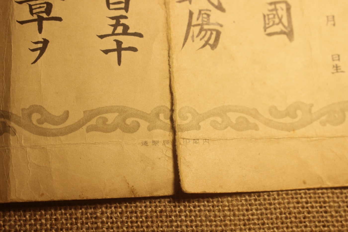 东条英机亲笔签发甲种军人伤痍章证书 