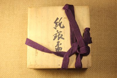 御菊纹纯银赏品酒盏  - 御菊纹纯银赏品酒盏 