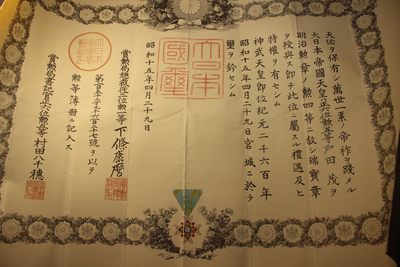 勋四等瑞宝章证书  - 勋四等瑞宝章证书 