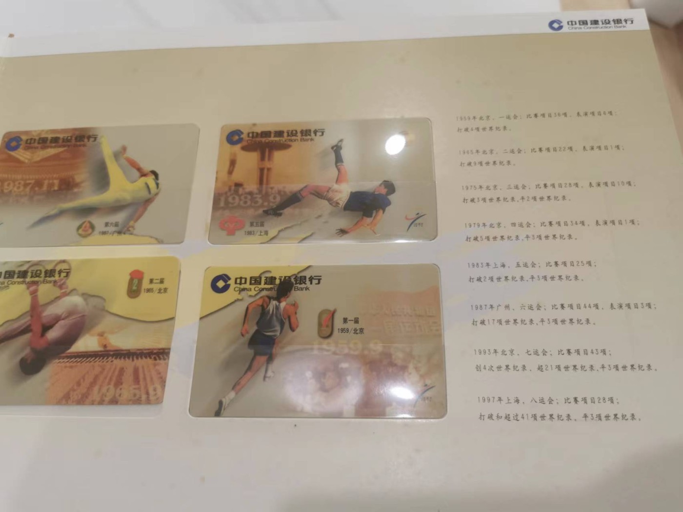 249.【鲸贝乐淘★两拍包邮】三字经·第“三纲者，君臣义”号拍卖 【建行银行样卡册】2001年九运会纪念龙卡册，整本三套21张卡全新全品如图，册子收藏编号如图，整本册子9.7品