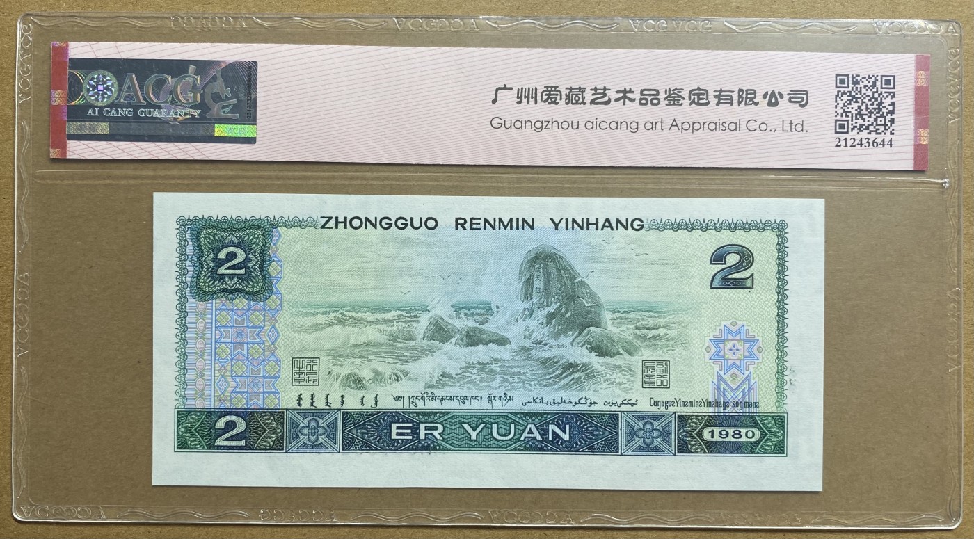 大黄蜂拍卖第78期 802绿钻倒置号AR69166011，67分爱藏评级