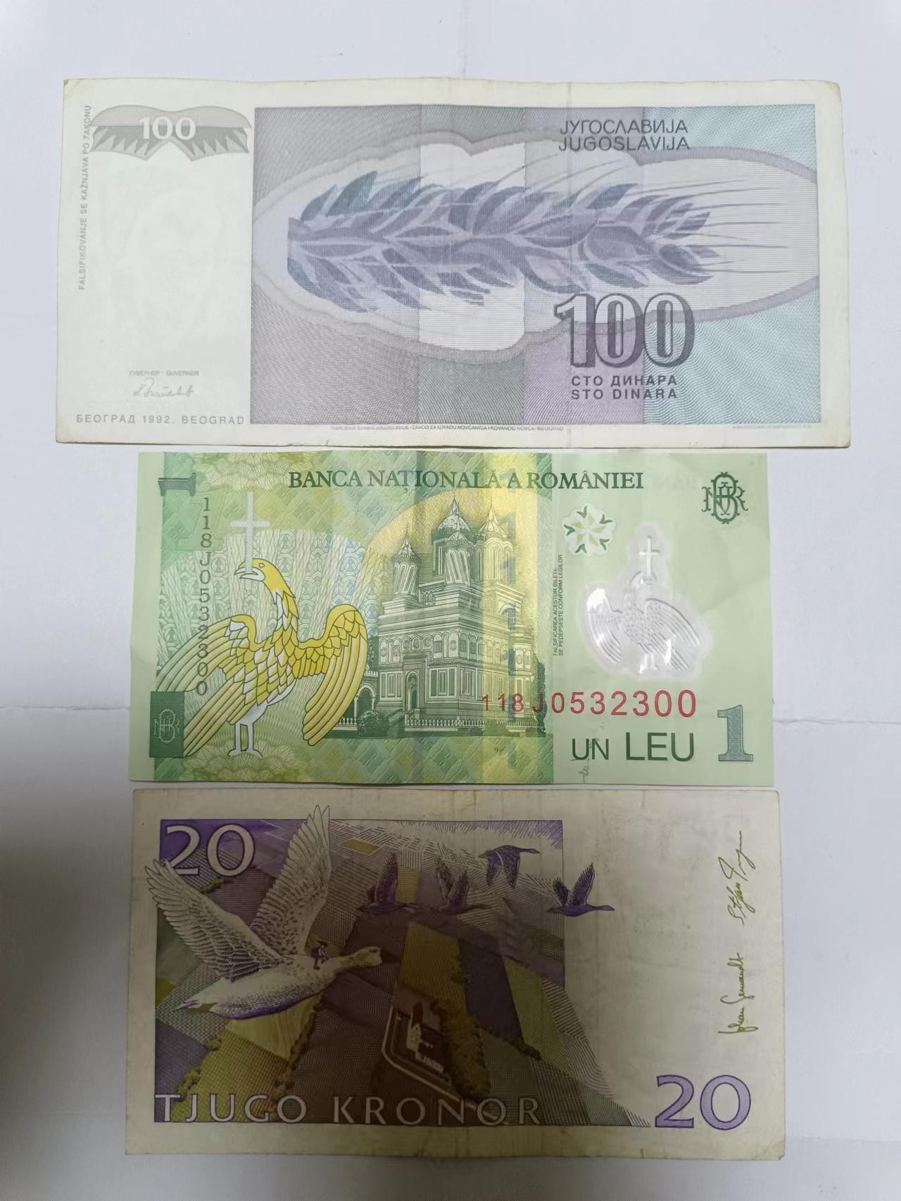 【20230823】非全新纸币第六十场 欧洲国家3张纸币