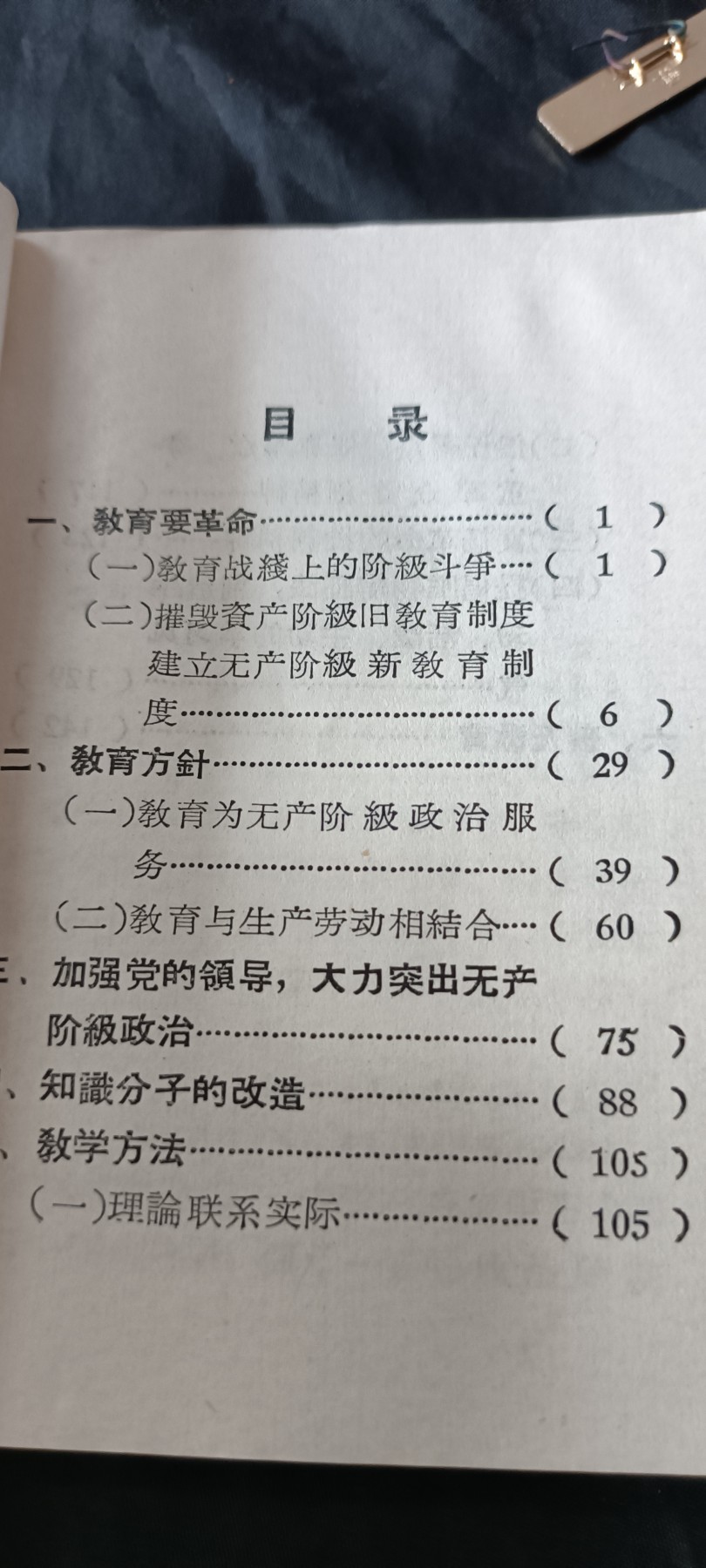 全场0起0押金！ 55个拍品随便拍 马恩列斯毛语录，南京大学！红色zfd