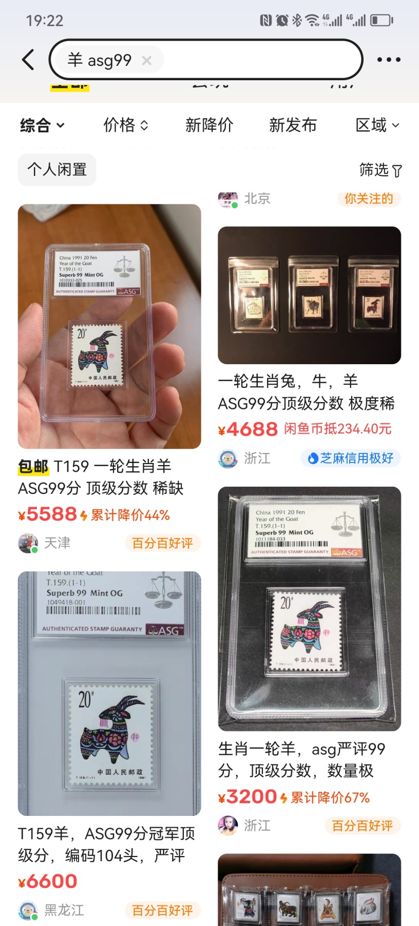 洪涛臻品批发群 精选邮票限时拍卖第三百五十六期  【99顶级高分】T159一轮生肖羊  ASG99冠军分一枚，【一轮生肖精品票，绝对稀缺高分，配套必备】超人气品种，截止到2023年6月4号，【T90生肖鼠冠军99分存世量仅有36枚，非常稀缺】末图价格做参考【一手最新出分，壳子完好无划痕，藏家首选】