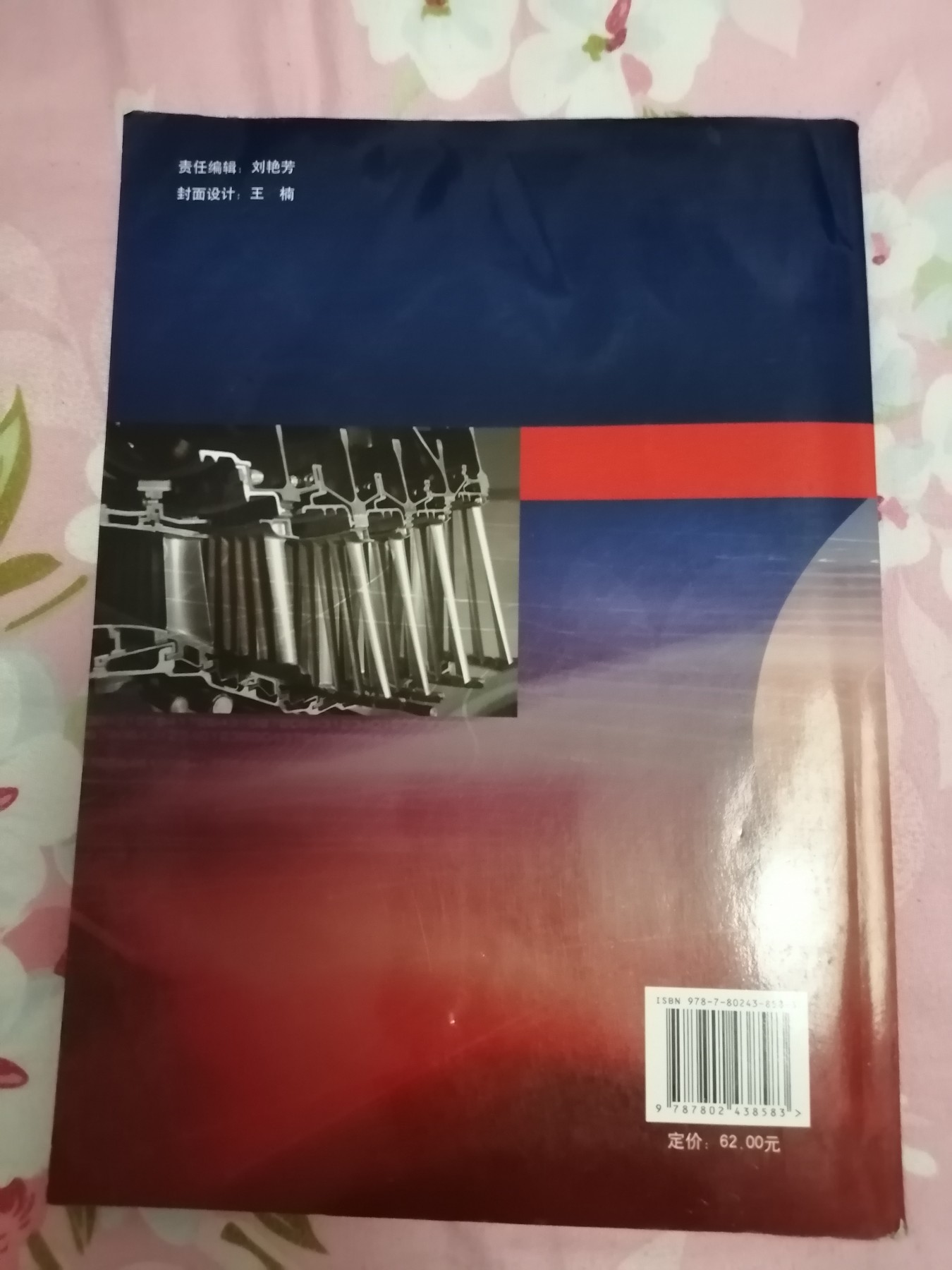 《发动机叶片工程应用分析》