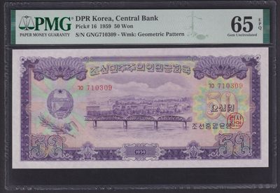 草稿银行第十期国内外钞票拍卖 - 朝鲜1959年50圆 大同江铁桥 苏联代印 号码全程无4 PMG 65