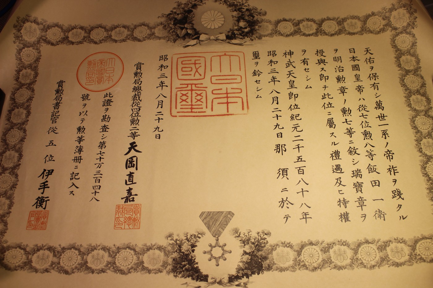 专卖局书记员八等瑞宝，七等瑞宝，昭和大礼套装 
