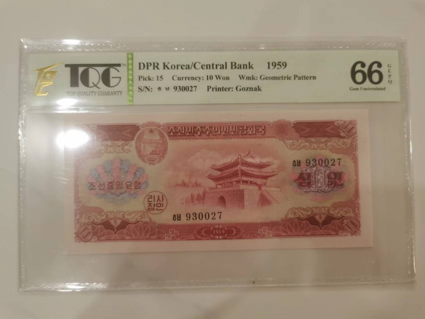 249.【鲸贝乐淘★两拍包邮】三字经·第“三纲者，君臣义”号拍卖 【朝鲜🇰🇵★稀有补号】1959年10元，摘苹果苏联代印色彩精美，TQG66E