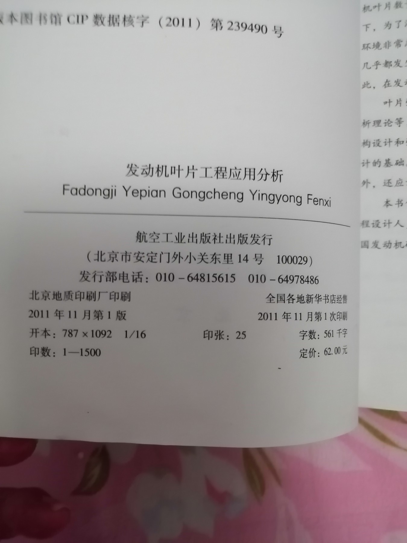 《发动机叶片工程应用分析》