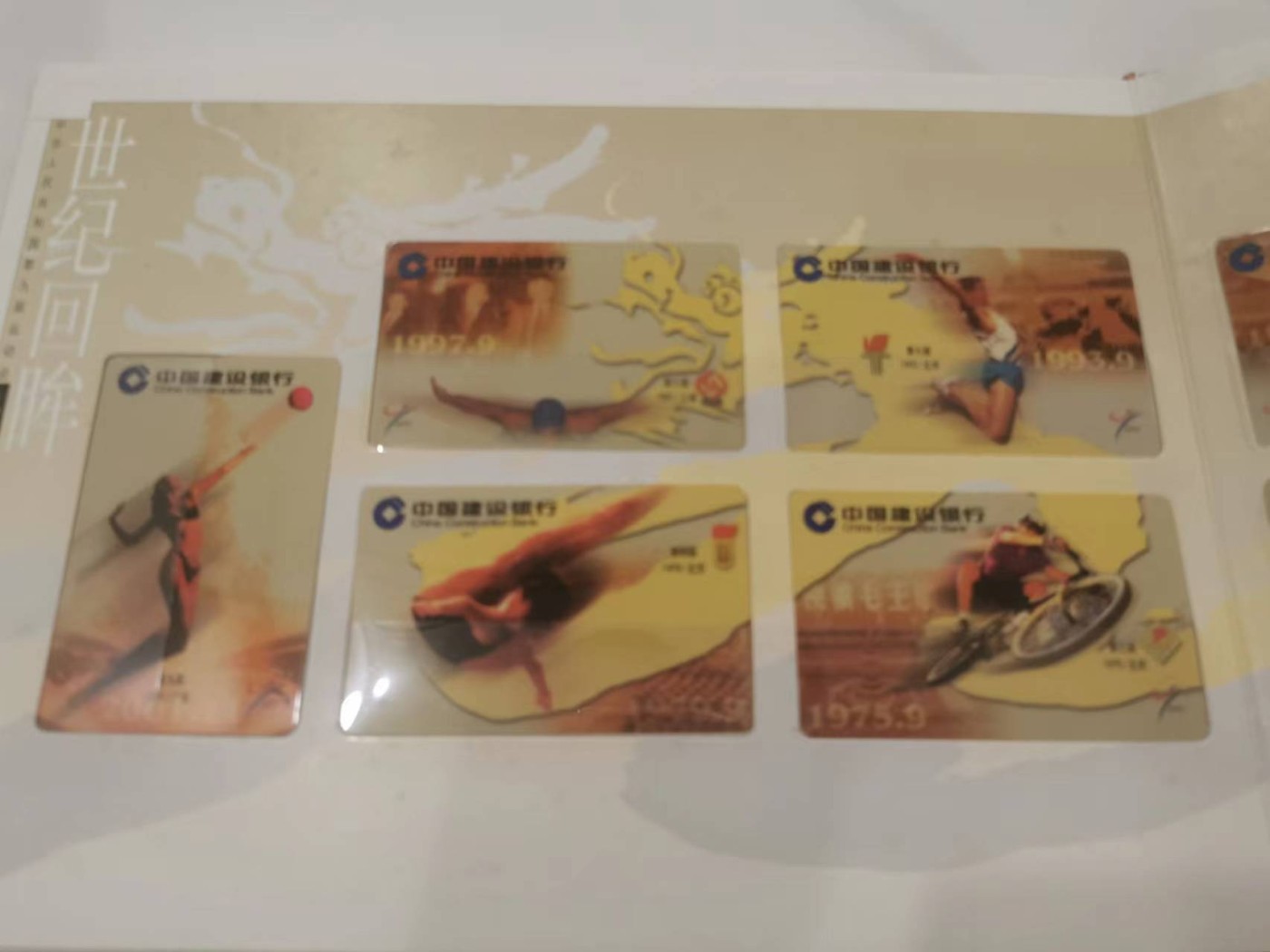 249.【鲸贝乐淘★两拍包邮】三字经·第“三纲者，君臣义”号拍卖 【建行银行样卡册】2001年九运会纪念龙卡册，整本三套21张卡全新全品如图，册子收藏编号如图，整本册子9.7品