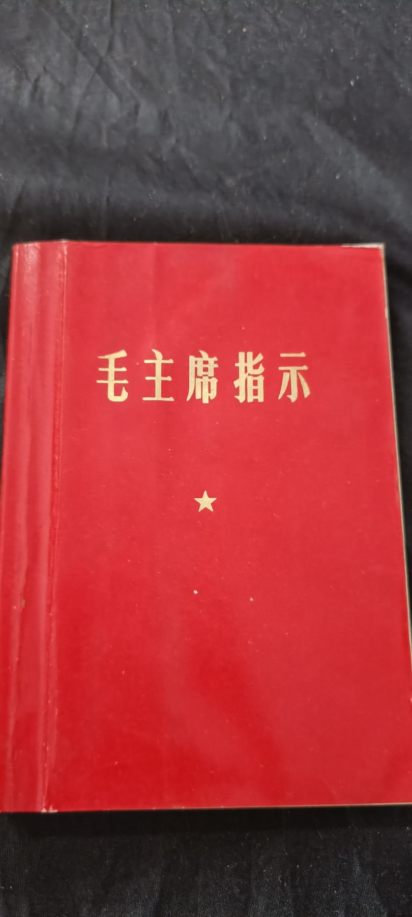 全场0起0押金！ 55个拍品随便拍 好品毛语录，三林无画