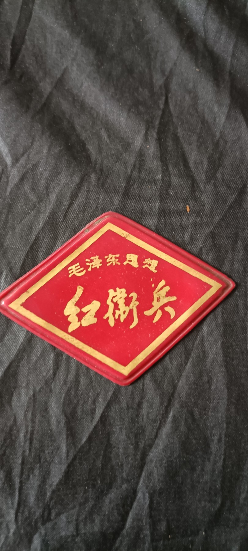 全场0起0押金！ 55个拍品随便拍 红胸牌，臂章