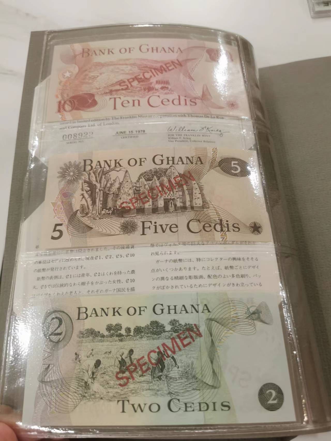 249.【鲸贝乐淘★两拍包邮】三字经·第“三纲者，君臣义”号拍卖 【加纳🇬🇭★全同号全套票样带三证书】1978年加纳全套4张票样样币，编号0088922，1.2.5.10元，全新全品UNC，拍中整本送册子