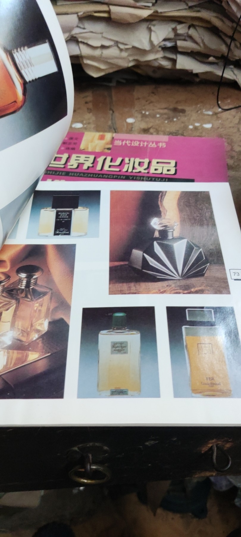 当代设计丛书：世界化妆品造型图集（8.5品左右）