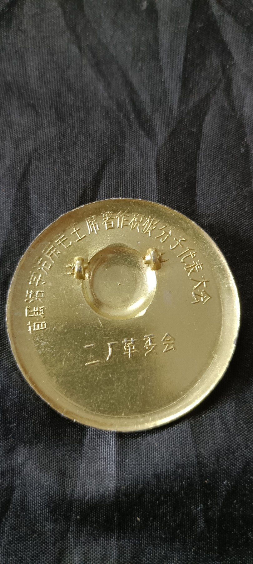 全场0起0押金！ 55个拍品随便拍 学习毛著作积极分子纪念章！库存品