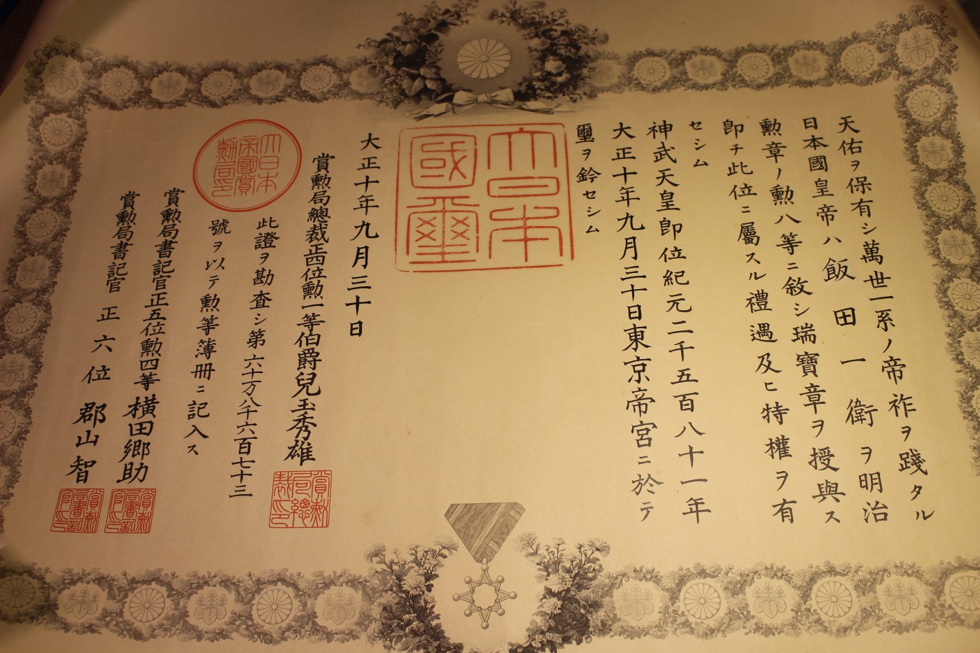 专卖局书记员八等瑞宝，七等瑞宝，昭和大礼套装 