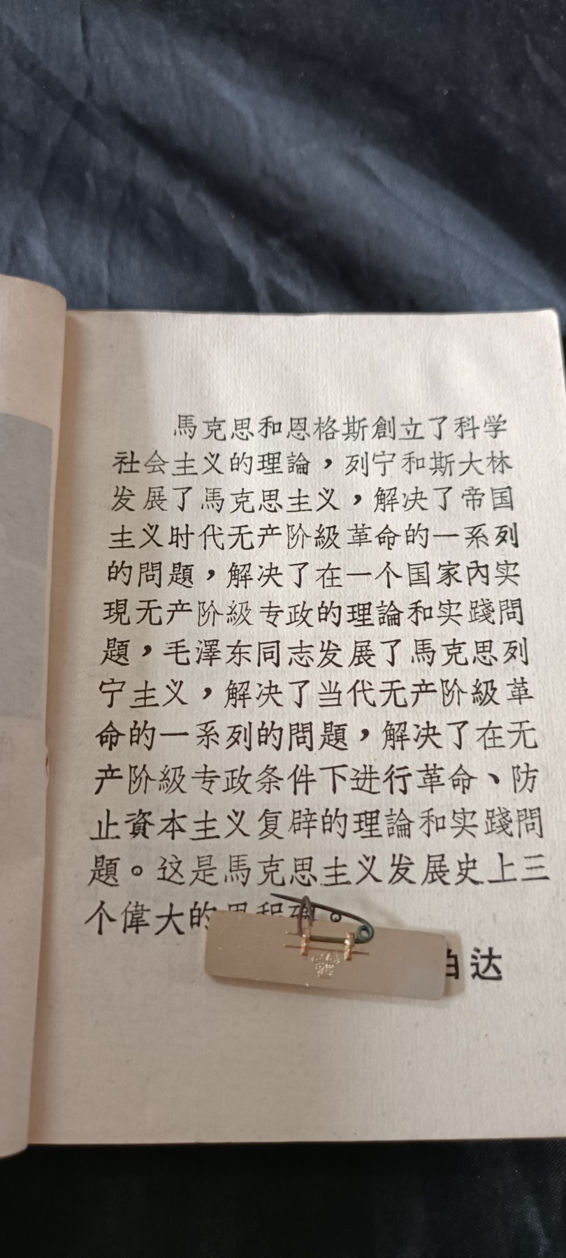 全场0起0押金！ 55个拍品随便拍 马恩列斯毛语录，南京大学！红色zfd