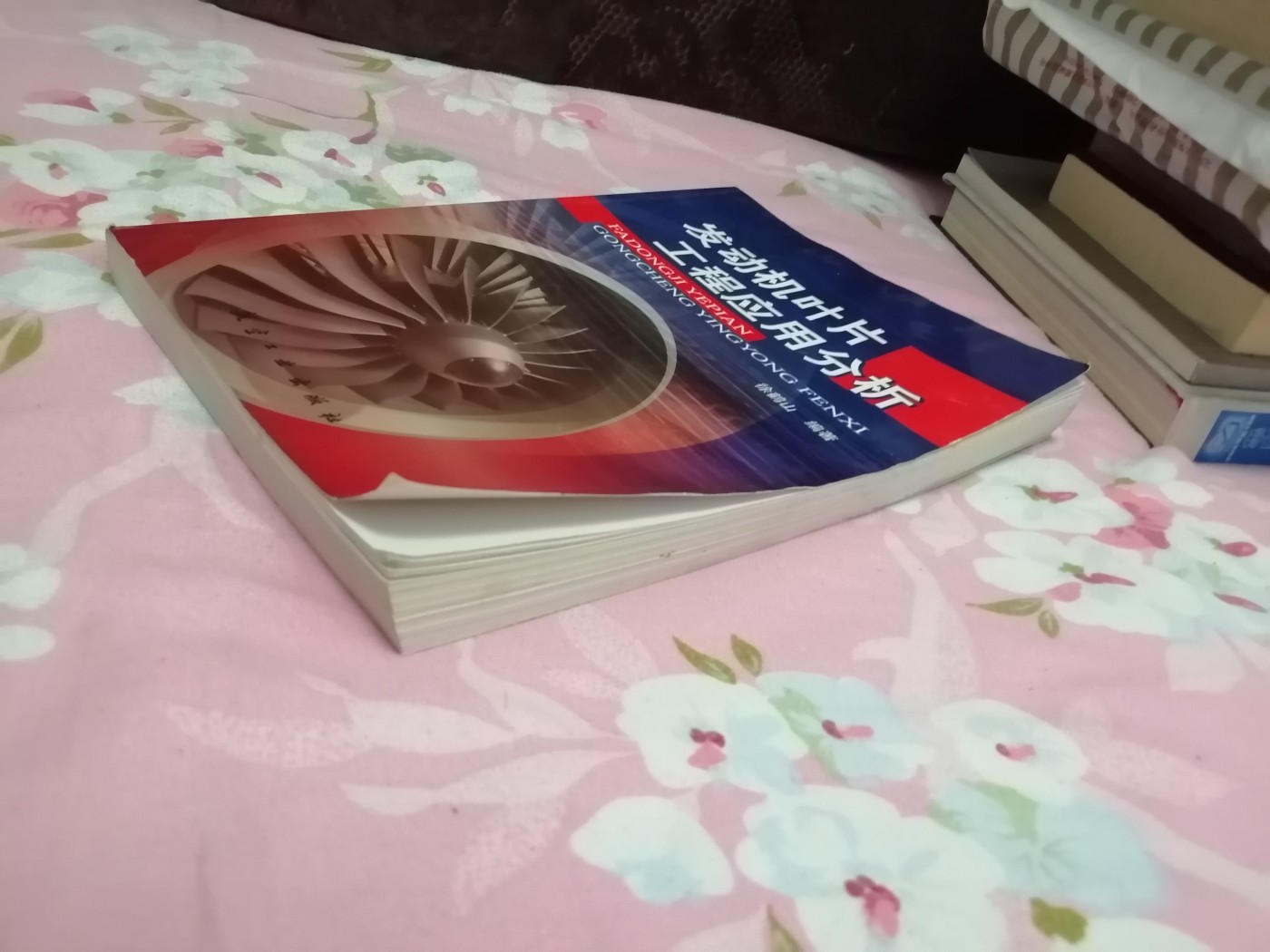 《发动机叶片工程应用分析》
