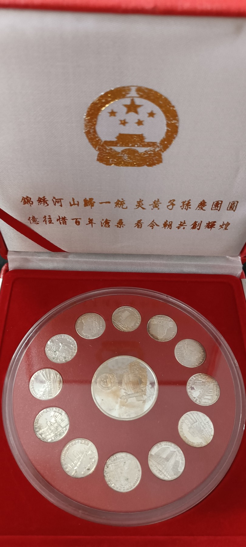 全场0起0押金！ 55个拍品随便拍 澳门回归纪念币，13个