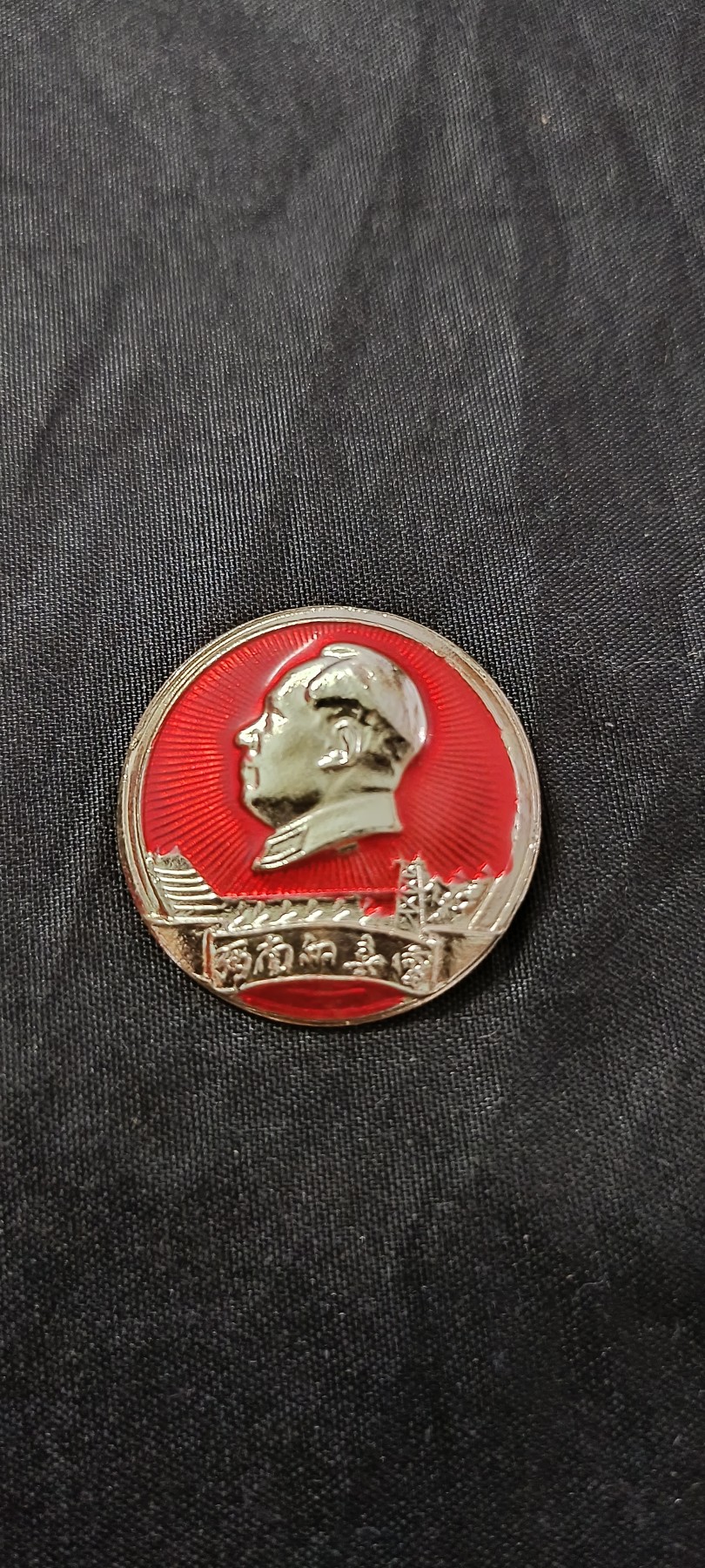 全场0起0押金！ 55个拍品随便拍 “西南春雷”，贵州派性章。库存品
