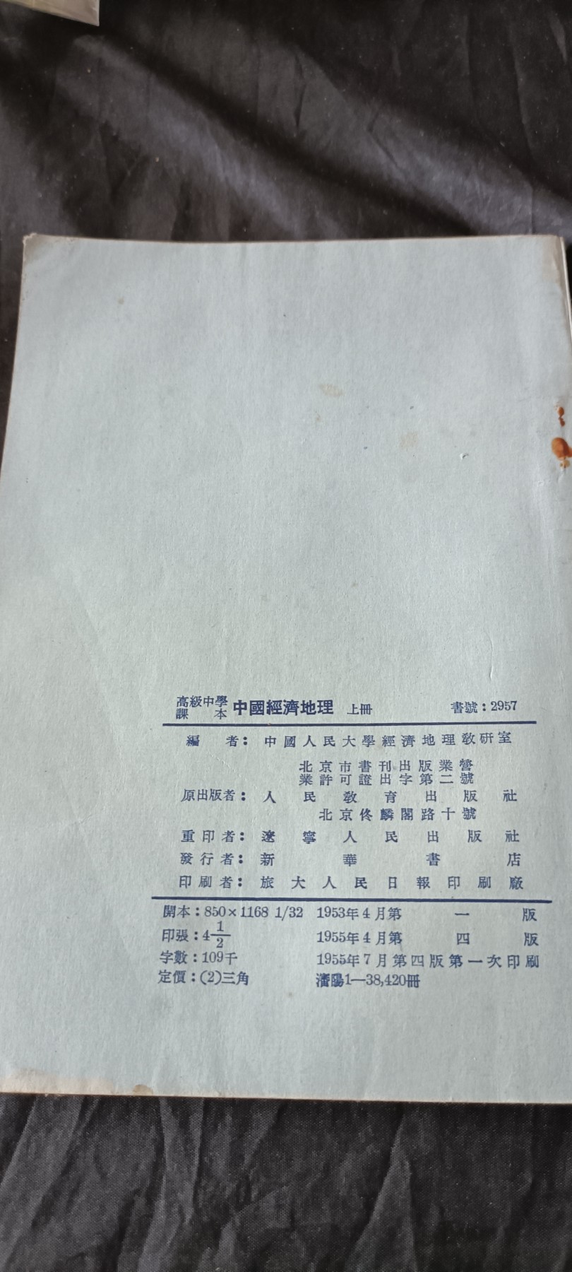 全场0起0押金！ 55个拍品随便拍 五十年代课本