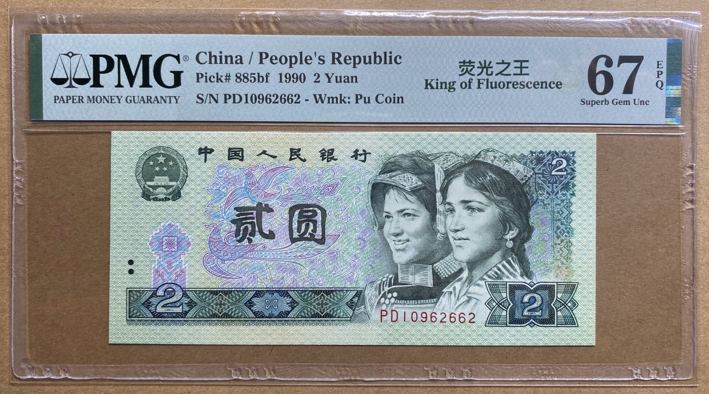 大黄蜂拍卖第78期 902绿幽灵全程无3457，PD10962662，67分