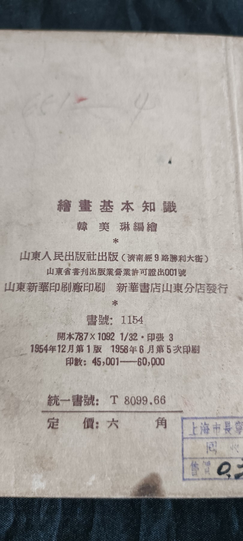 全场0起0押金！ 55个拍品随便拍 五十年代绘画基本芝士，内容不错