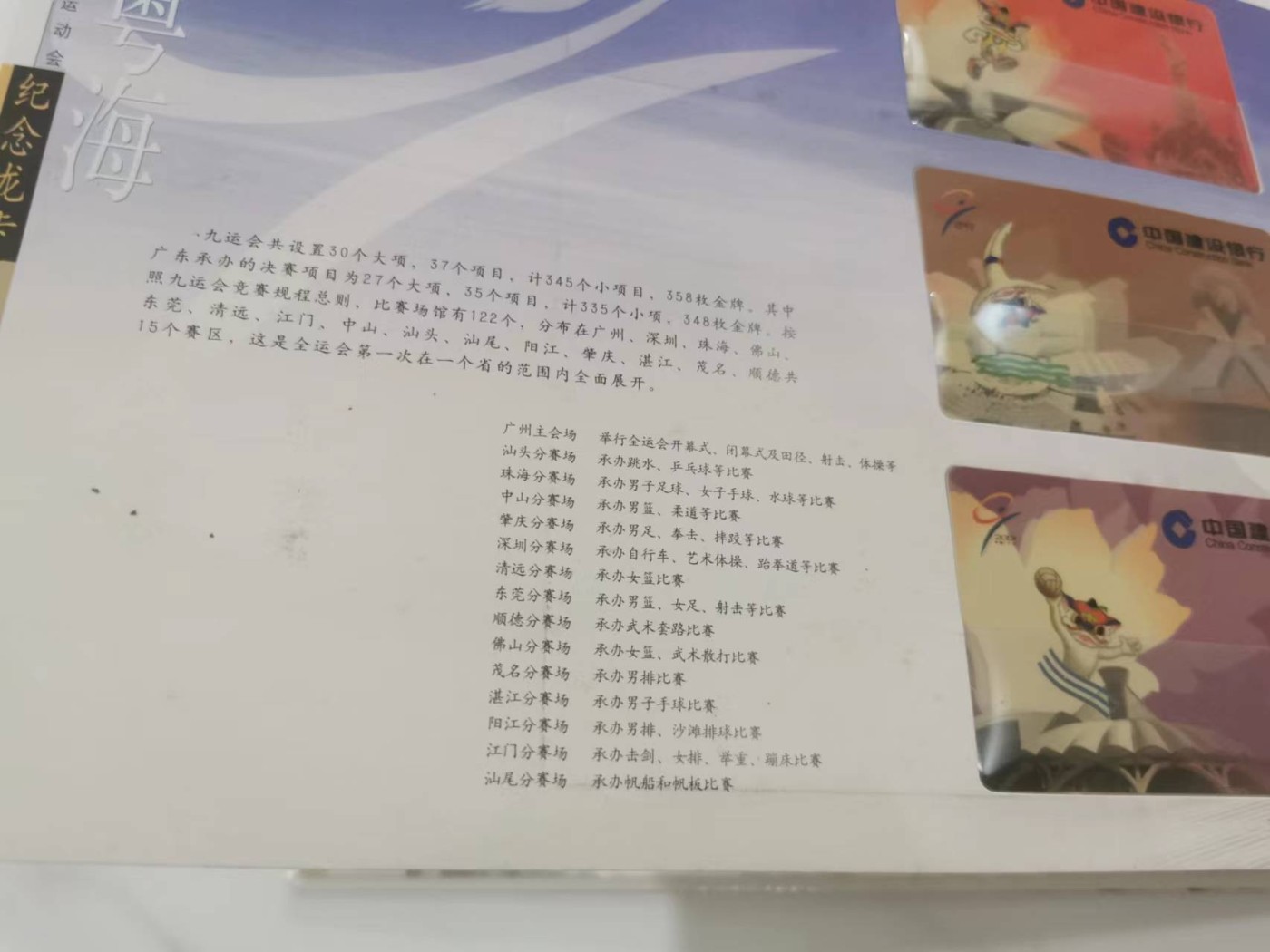 249.【鲸贝乐淘★两拍包邮】三字经·第“三纲者，君臣义”号拍卖 【建行银行样卡册】2001年九运会纪念龙卡册，整本三套21张卡全新全品如图，册子收藏编号如图，整本册子9.7品