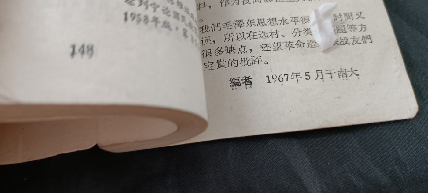 全场0起0押金！ 55个拍品随便拍 马恩列斯毛语录，南京大学！红色zfd