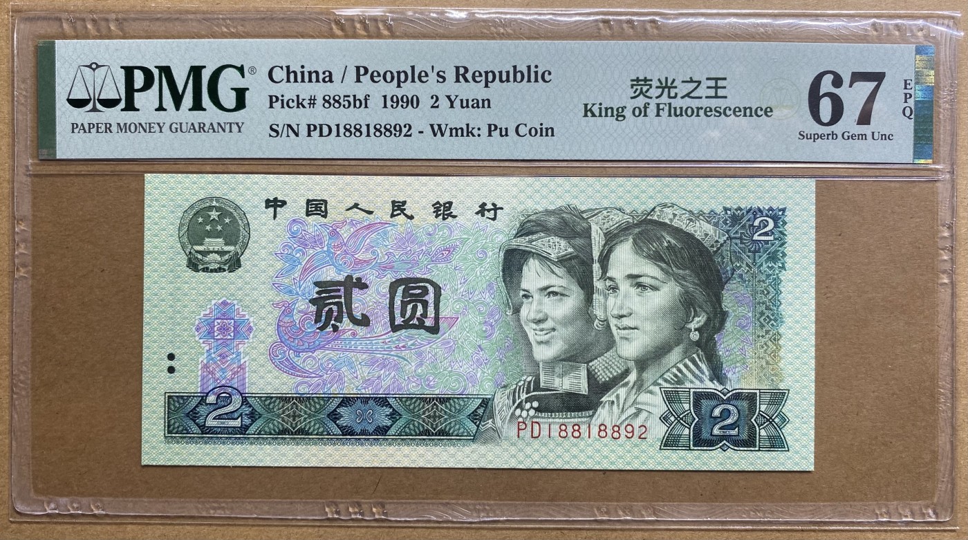 大黄蜂拍卖第78期 902绿幽灵全程无3457，PD18818892，67分