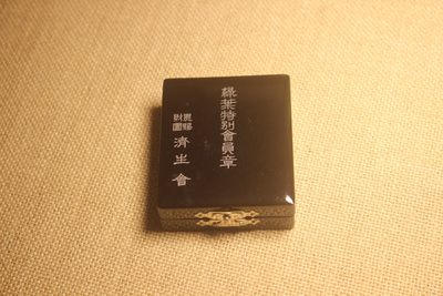 济生会绿叶特别会员章  - 济生会绿叶特别会员章 
