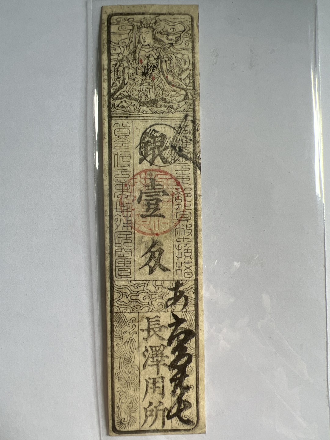 第392期 纸币专场 （无押金，捡漏，全场20包邮，偏远地区除外，接收代拍业务） 旧卷