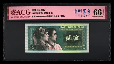8002早期冠爱版IY89806669豹子身青绿美翠圆圆倒置号爱藏个性标绝品评级币 - 8002早期冠爱版IY89806669豹子身青绿美翠圆圆倒置号爱藏个性标绝品评级币