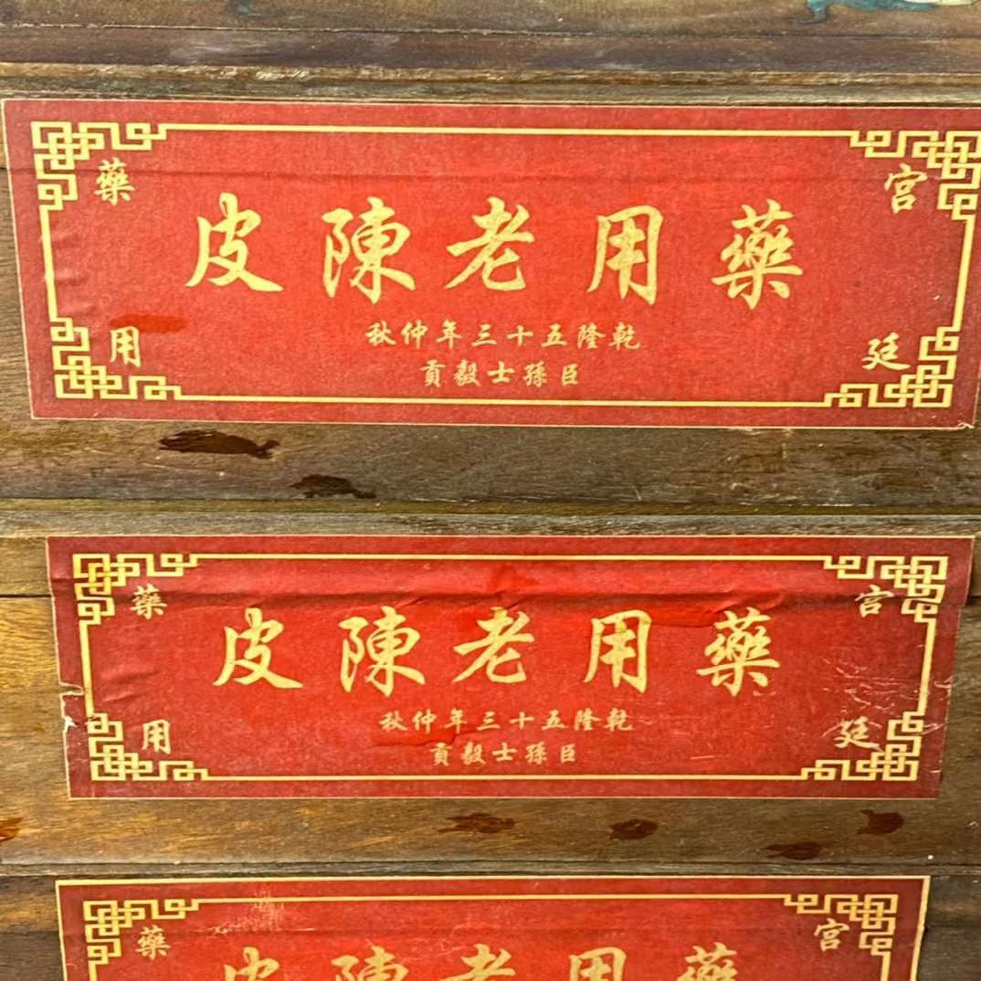 花梨木盒装药用老陈皮（单盒售价）